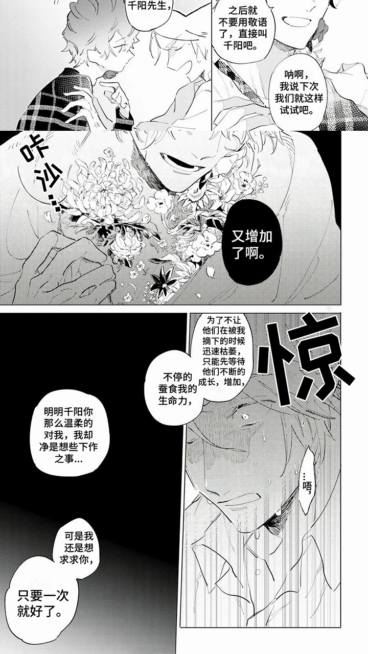 《茅花与千阳》漫画最新章节第3章：火花症免费下拉式在线观看章节第【1】张图片