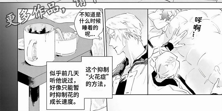 《茅花与千阳》漫画最新章节第4章：帮助免费下拉式在线观看章节第【1】张图片