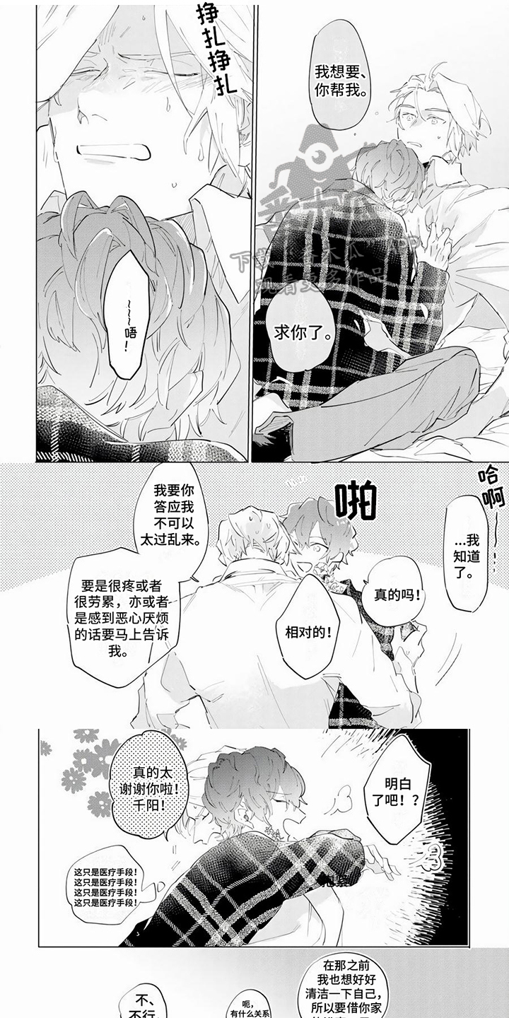 《茅花与千阳》漫画最新章节第4章：帮助免费下拉式在线观看章节第【7】张图片