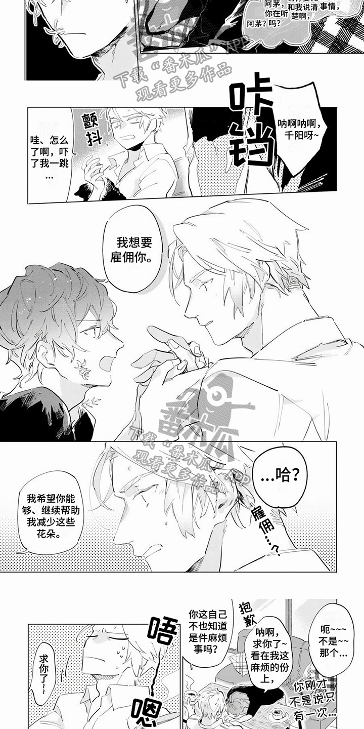 《茅花与千阳》漫画最新章节第4章：帮助免费下拉式在线观看章节第【5】张图片