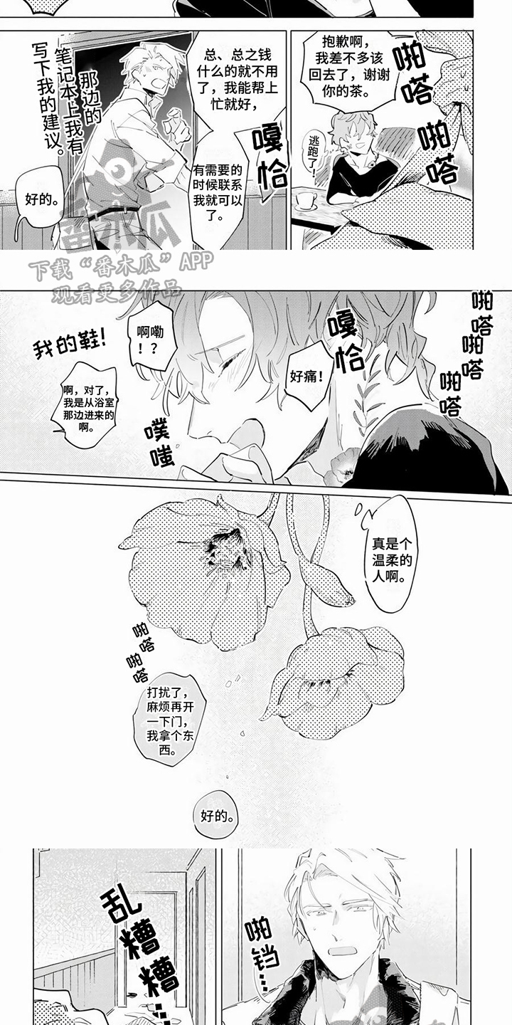 《茅花与千阳》漫画最新章节第4章：帮助免费下拉式在线观看章节第【3】张图片