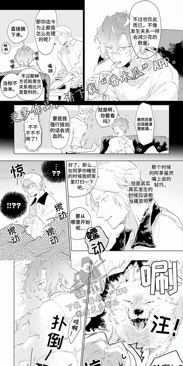 《茅花与千阳》漫画最新章节第5章：抑制免费下拉式在线观看章节第【6】张图片