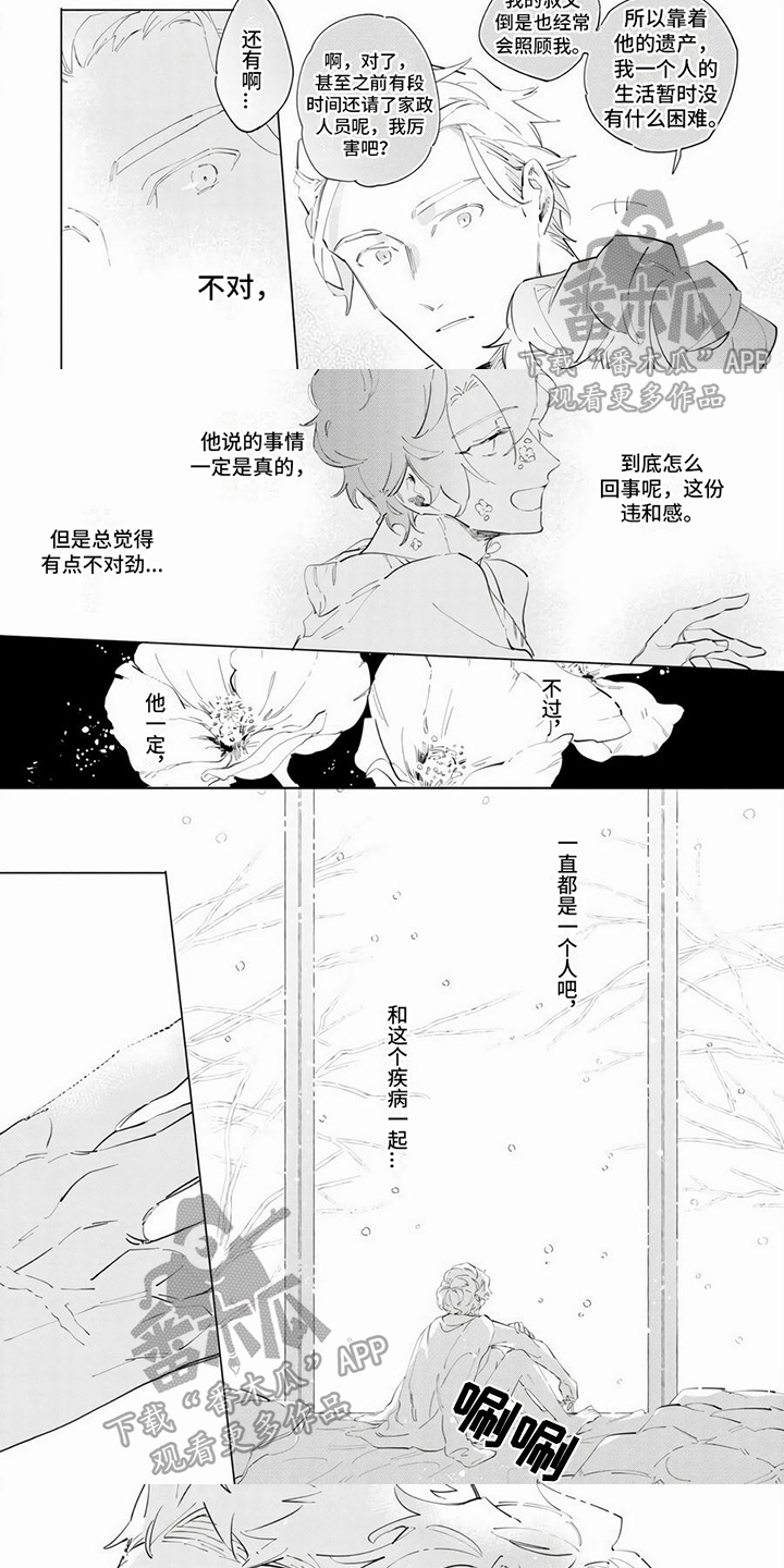 《茅花与千阳》漫画最新章节第6章：温柔免费下拉式在线观看章节第【4】张图片