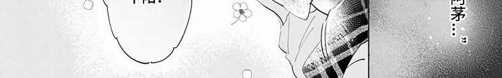 《茅花与千阳》漫画最新章节第6章：温柔免费下拉式在线观看章节第【1】张图片