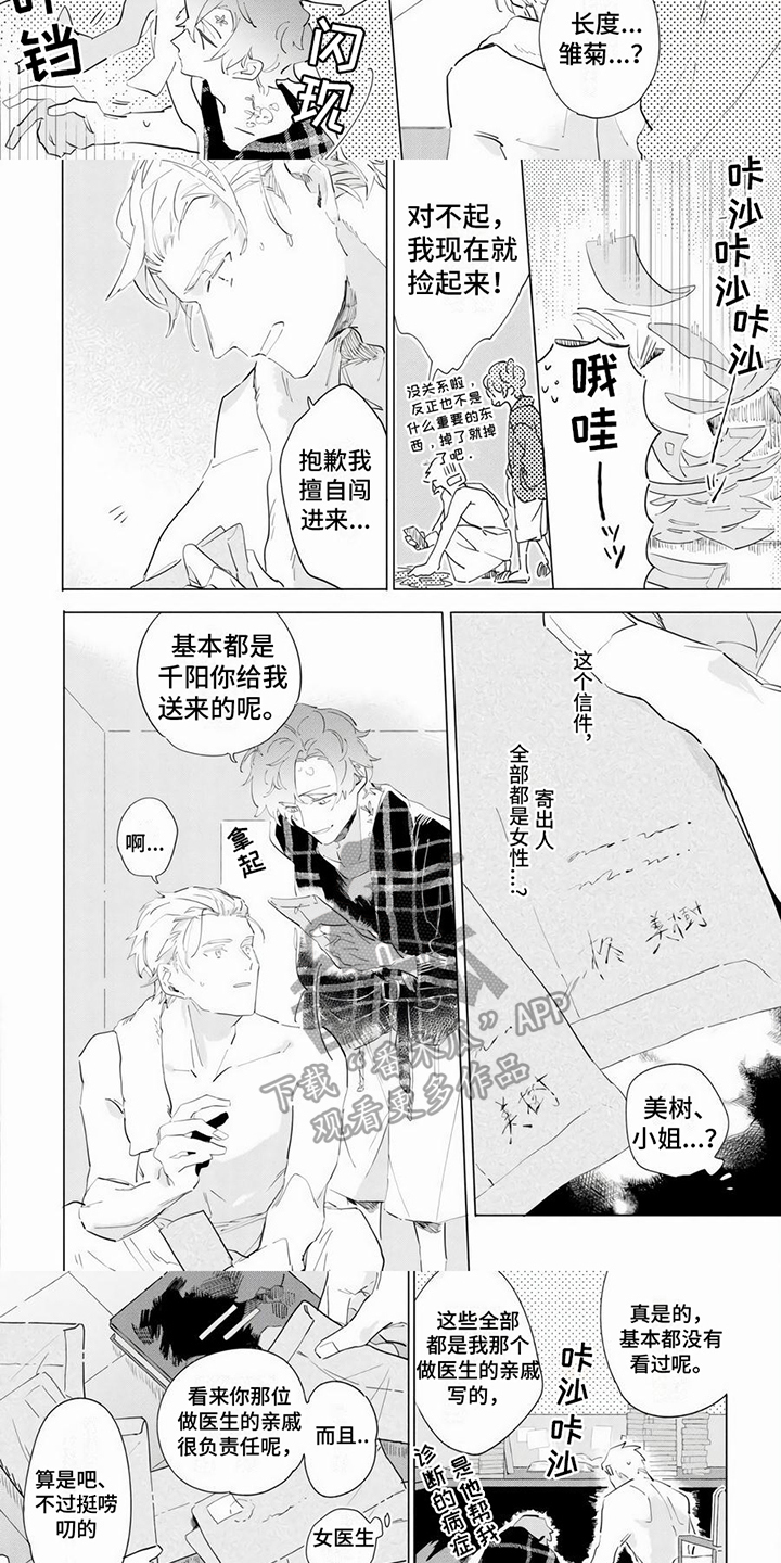 《茅花与千阳》漫画最新章节第6章：温柔免费下拉式在线观看章节第【6】张图片