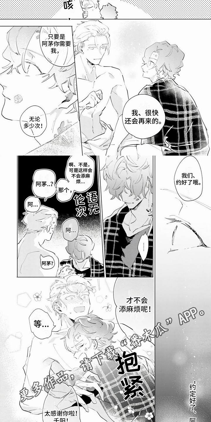 《茅花与千阳》漫画最新章节第6章：温柔免费下拉式在线观看章节第【2】张图片