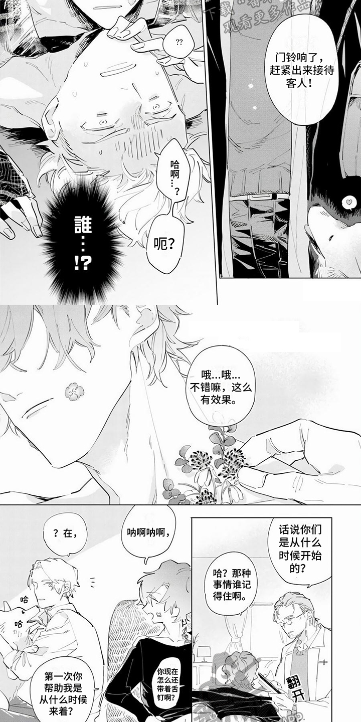 《茅花与千阳》漫画最新章节第7章：从零开始免费下拉式在线观看章节第【6】张图片