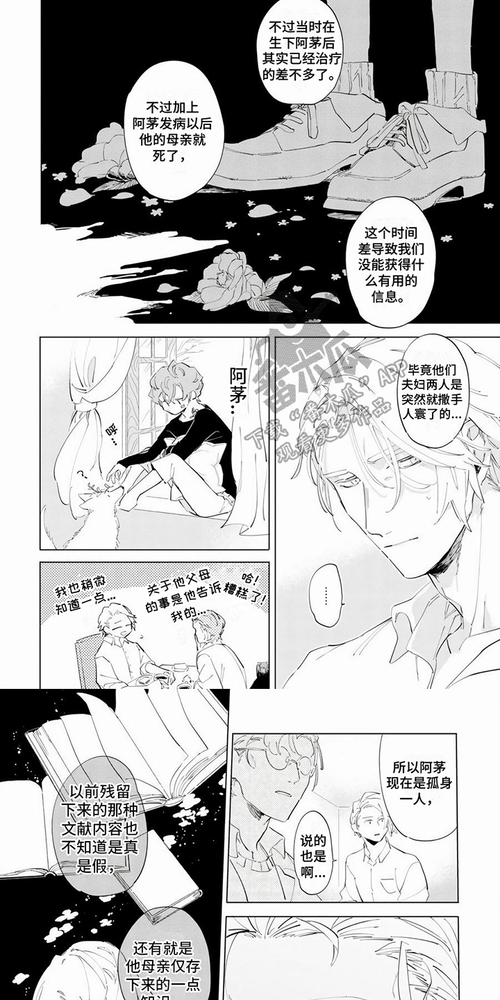 《茅花与千阳》漫画最新章节第7章：从零开始免费下拉式在线观看章节第【2】张图片