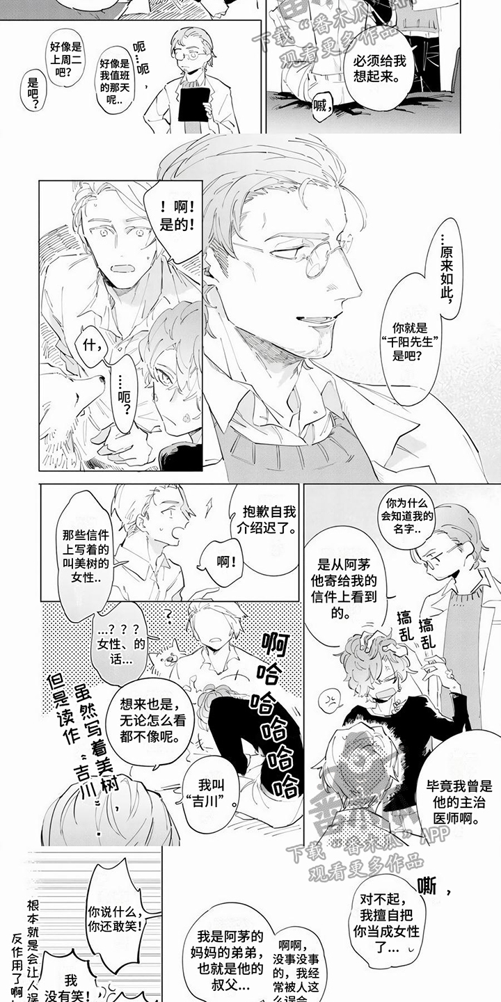 《茅花与千阳》漫画最新章节第7章：从零开始免费下拉式在线观看章节第【5】张图片