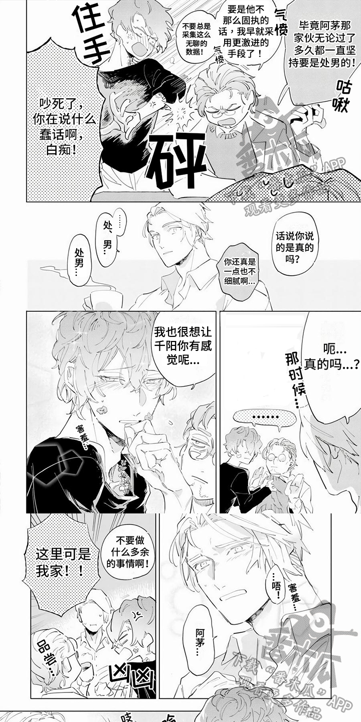 《茅花与千阳》漫画最新章节第8章：偷听免费下拉式在线观看章节第【6】张图片