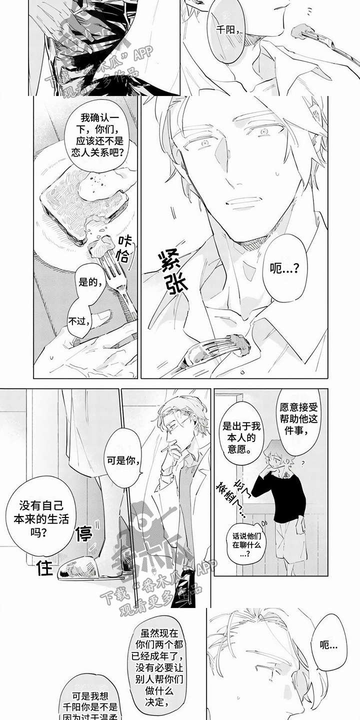 《茅花与千阳》漫画最新章节第8章：偷听免费下拉式在线观看章节第【4】张图片