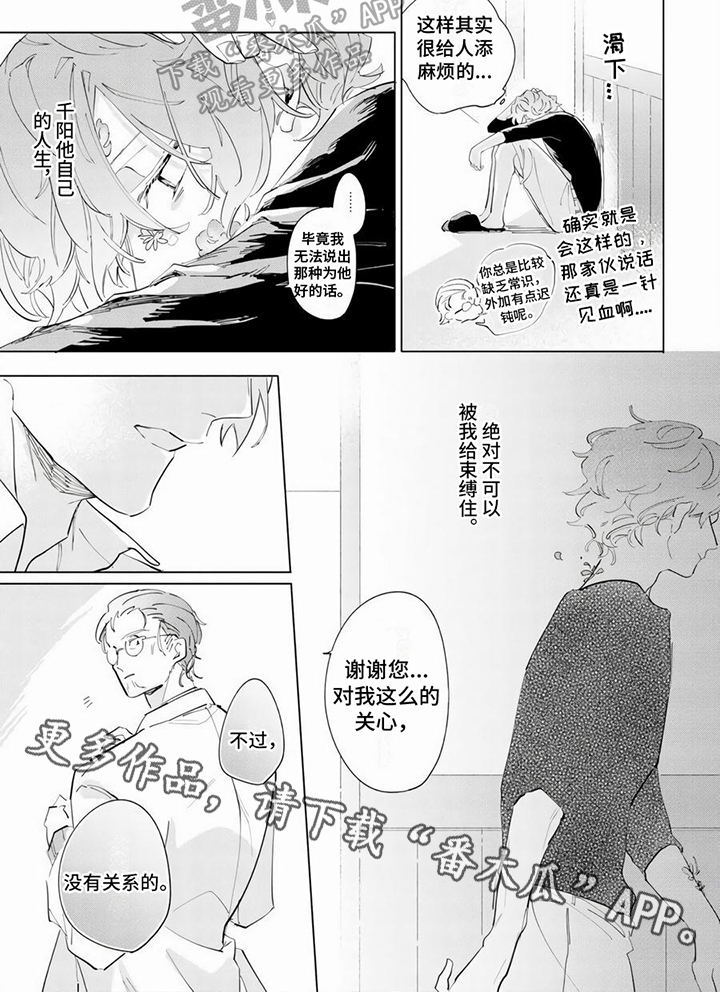 《茅花与千阳》漫画最新章节第8章：偷听免费下拉式在线观看章节第【1】张图片