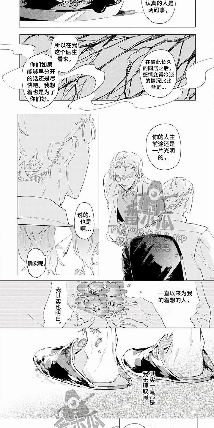 《茅花与千阳》漫画最新章节第8章：偷听免费下拉式在线观看章节第【2】张图片