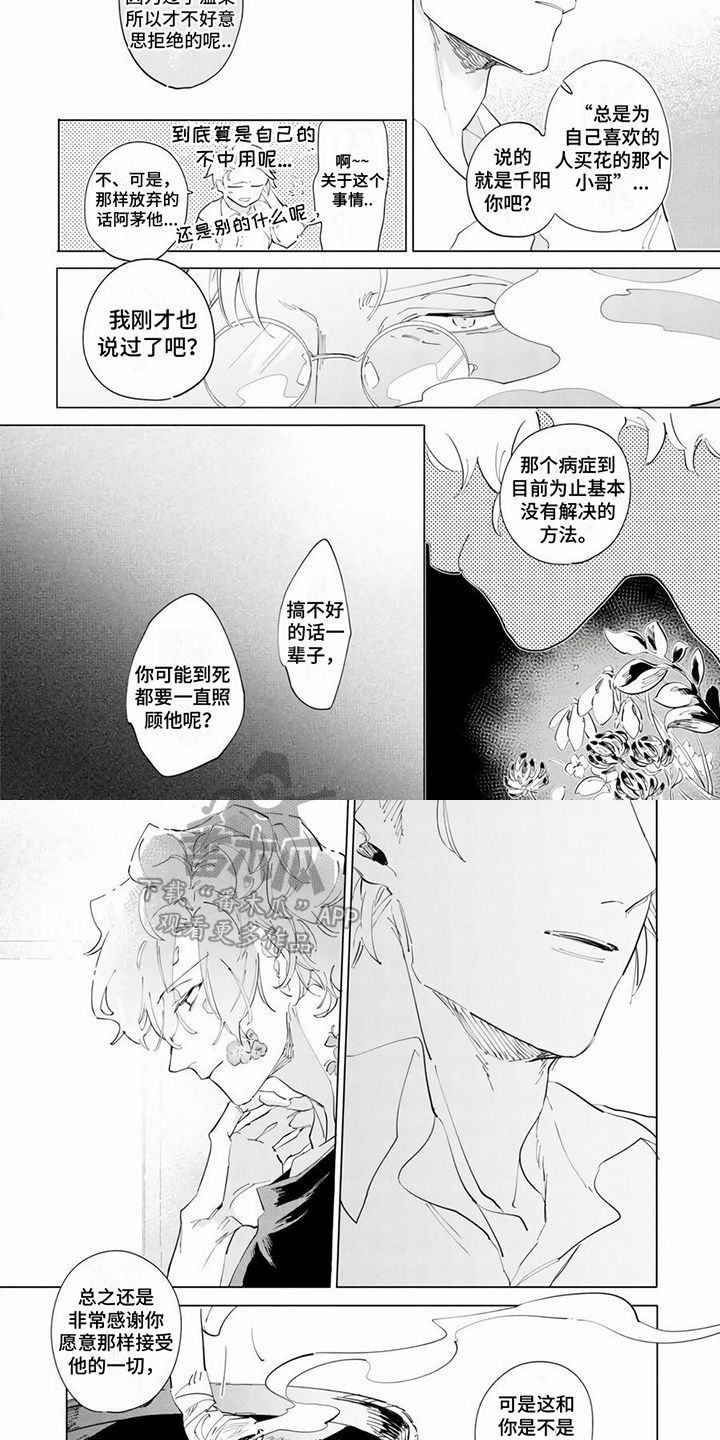 《茅花与千阳》漫画最新章节第8章：偷听免费下拉式在线观看章节第【3】张图片