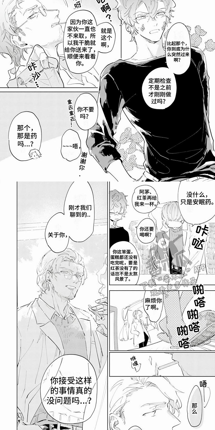 《茅花与千阳》漫画最新章节第8章：偷听免费下拉式在线观看章节第【5】张图片