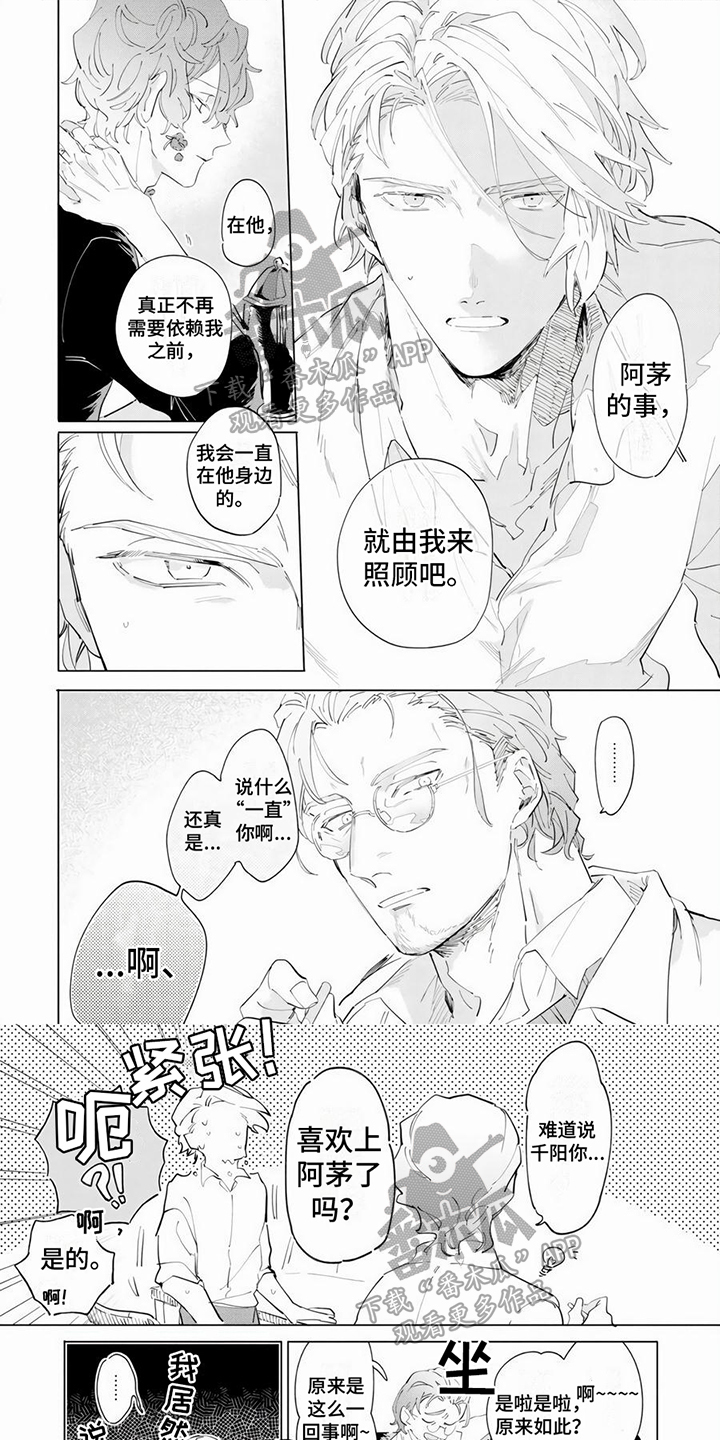 《茅花与千阳》漫画最新章节第9章：庆幸免费下拉式在线观看章节第【6】张图片