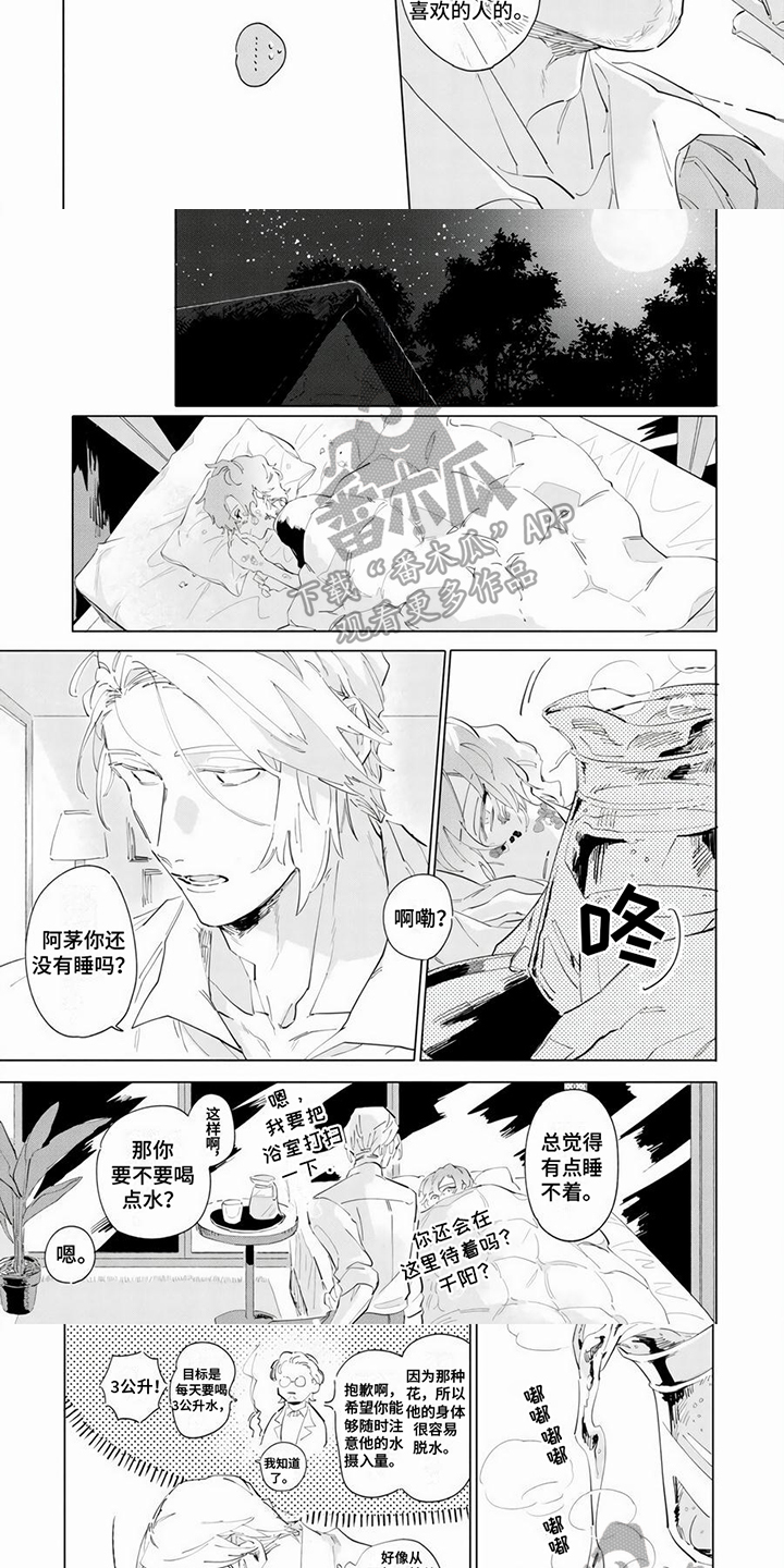 《茅花与千阳》漫画最新章节第9章：庆幸免费下拉式在线观看章节第【4】张图片