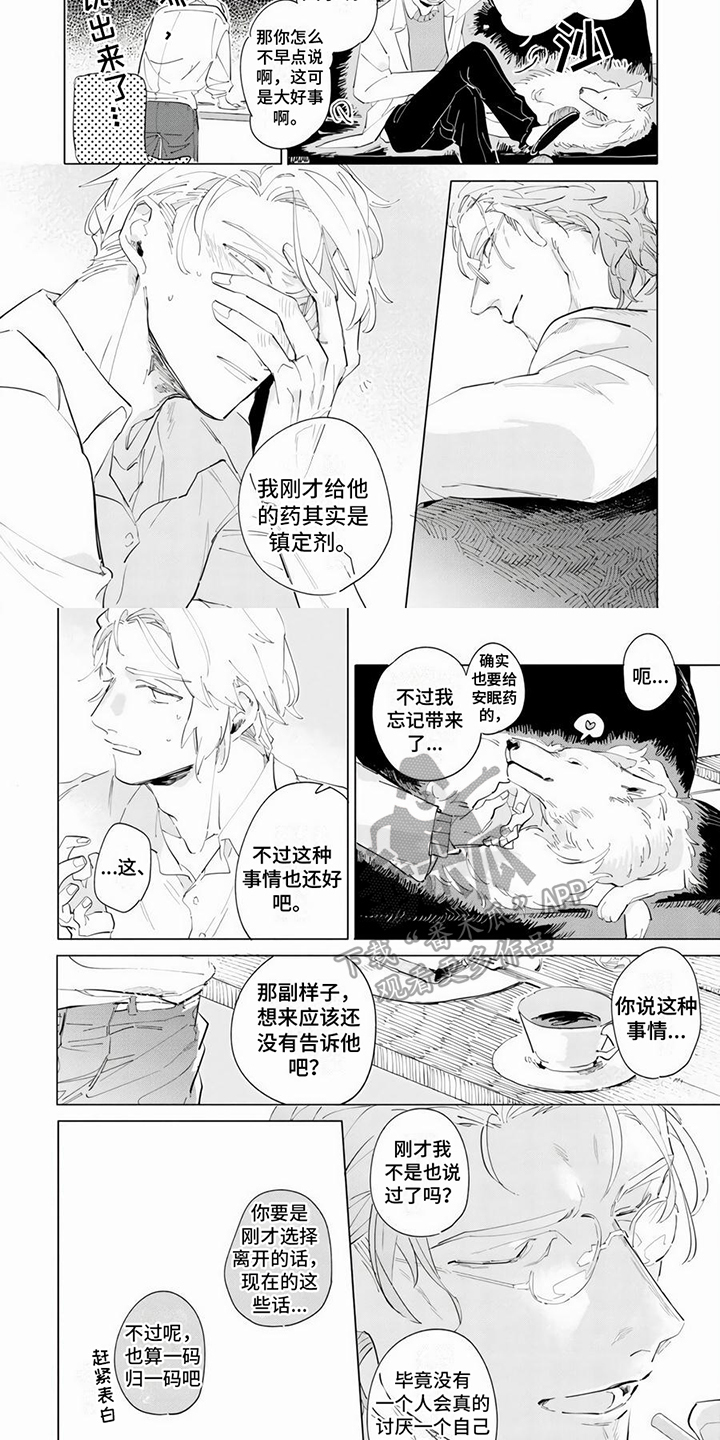 《茅花与千阳》漫画最新章节第9章：庆幸免费下拉式在线观看章节第【5】张图片