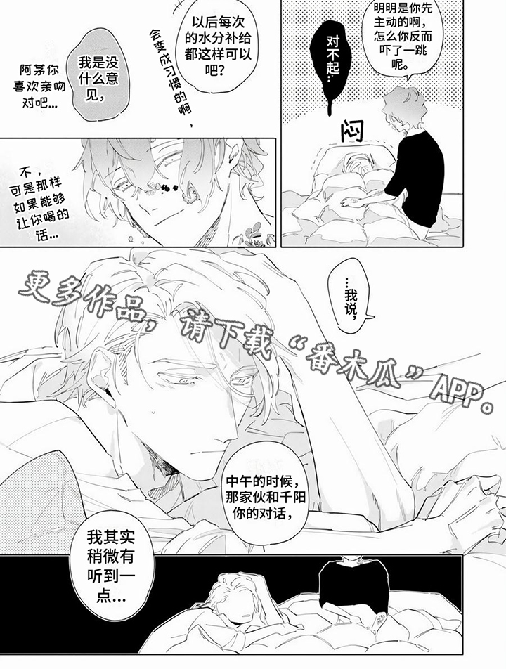 《茅花与千阳》漫画最新章节第9章：庆幸免费下拉式在线观看章节第【1】张图片