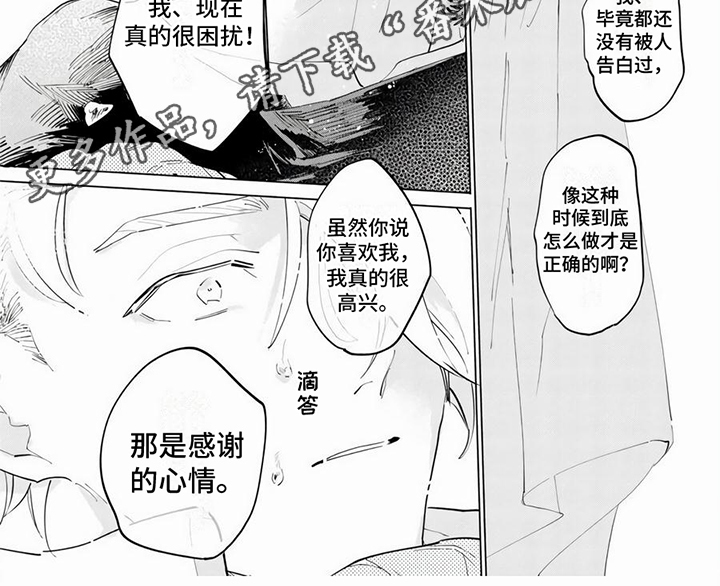 《茅花与千阳》漫画最新章节第10章：表白免费下拉式在线观看章节第【1】张图片