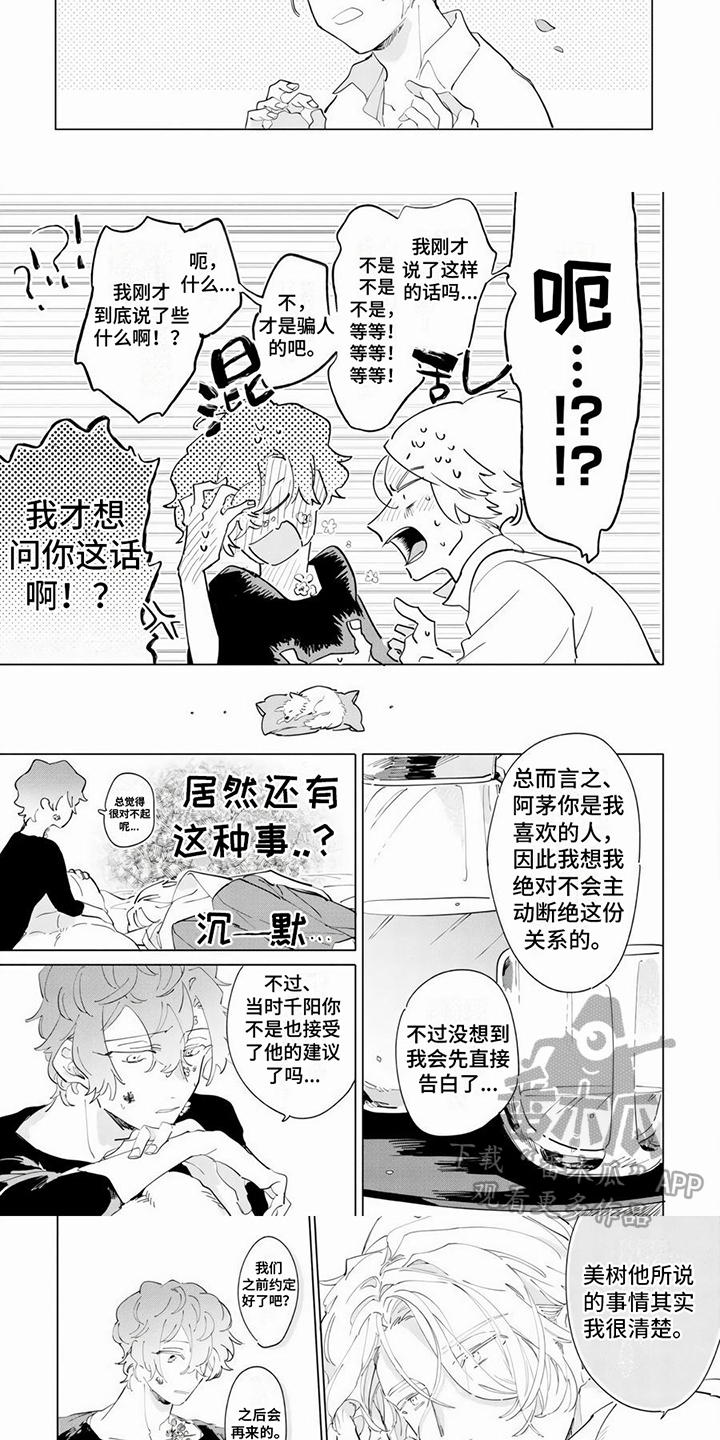 《茅花与千阳》漫画最新章节第10章：表白免费下拉式在线观看章节第【5】张图片