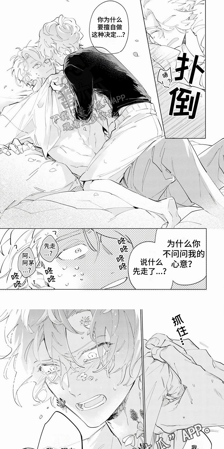 《茅花与千阳》漫画最新章节第10章：表白免费下拉式在线观看章节第【2】张图片