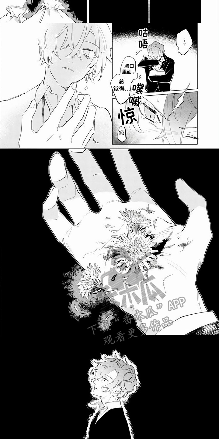 《茅花与千阳》漫画最新章节第12章：约定免费下拉式在线观看章节第【4】张图片