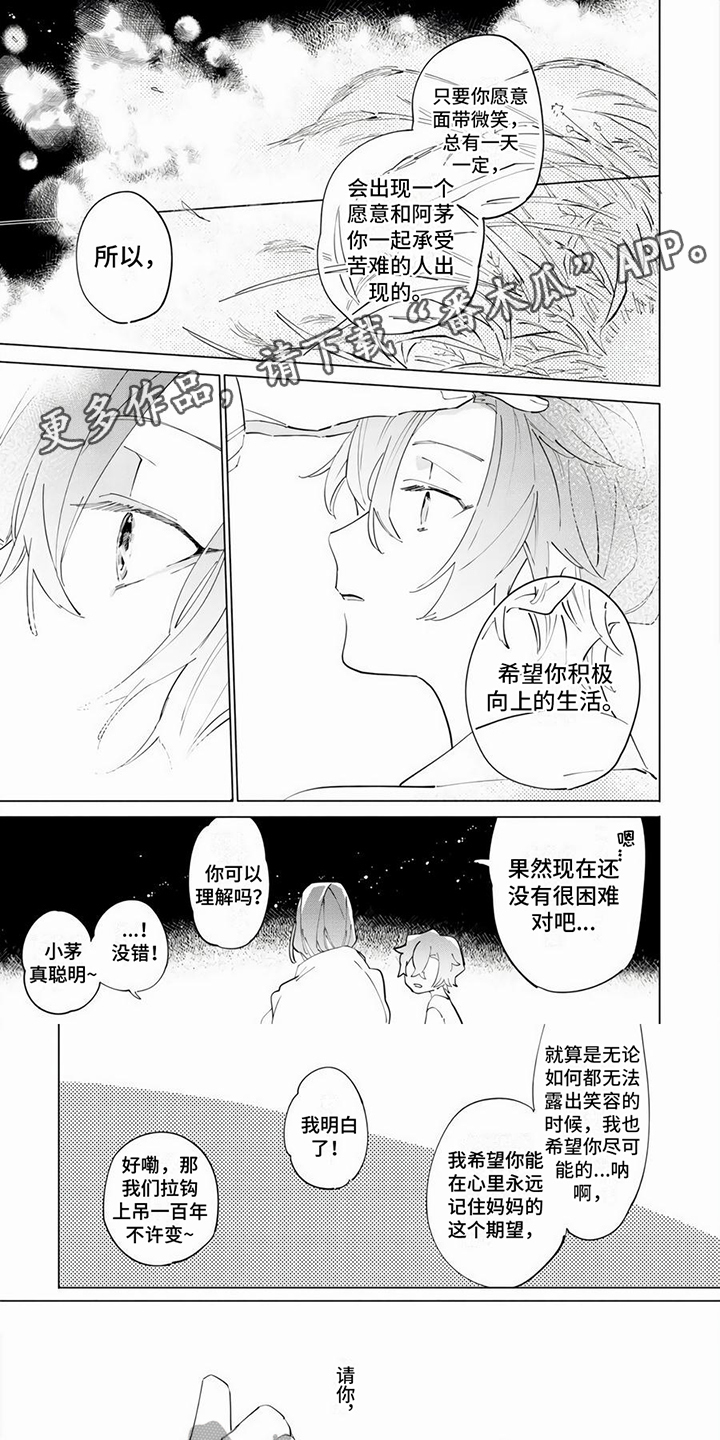 《茅花与千阳》漫画最新章节第12章：约定免费下拉式在线观看章节第【6】张图片