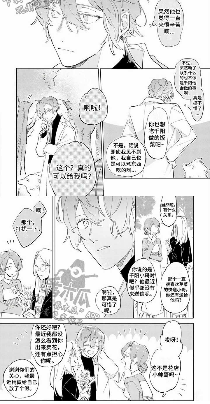 《茅花与千阳》漫画最新章节第12章：约定免费下拉式在线观看章节第【1】张图片