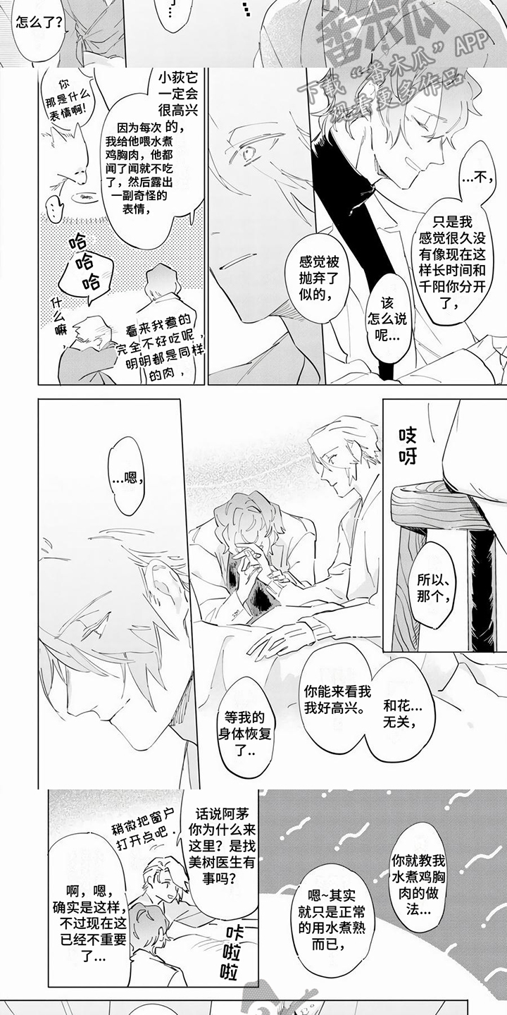 《茅花与千阳》漫画最新章节第13章：感染免费下拉式在线观看章节第【3】张图片