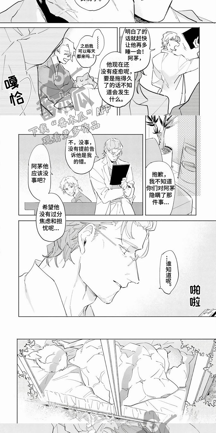 《茅花与千阳》漫画最新章节第14章：治疗方案免费下拉式在线观看章节第【4】张图片