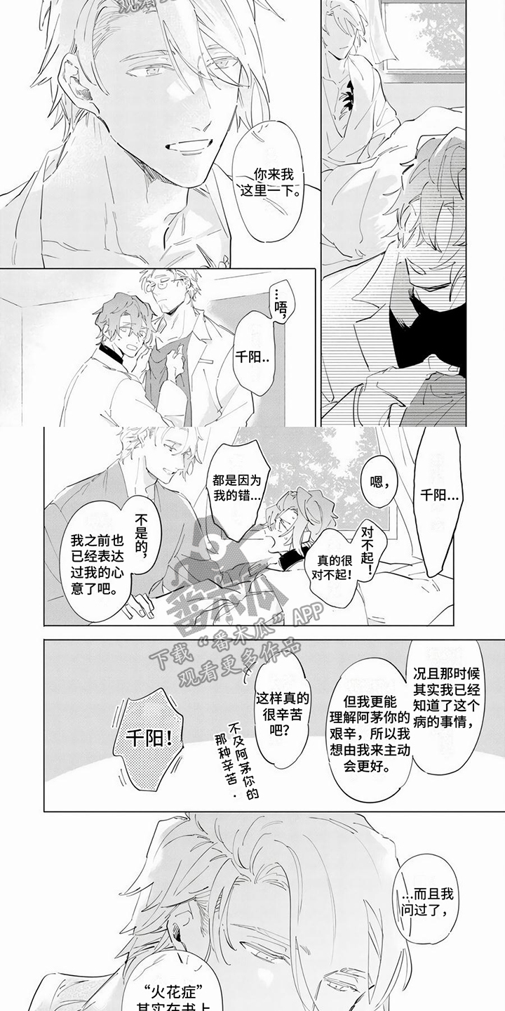 《茅花与千阳》漫画最新章节第14章：治疗方案免费下拉式在线观看章节第【7】张图片