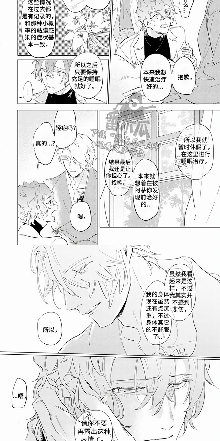 《茅花与千阳》漫画最新章节第14章：治疗方案免费下拉式在线观看章节第【5】张图片