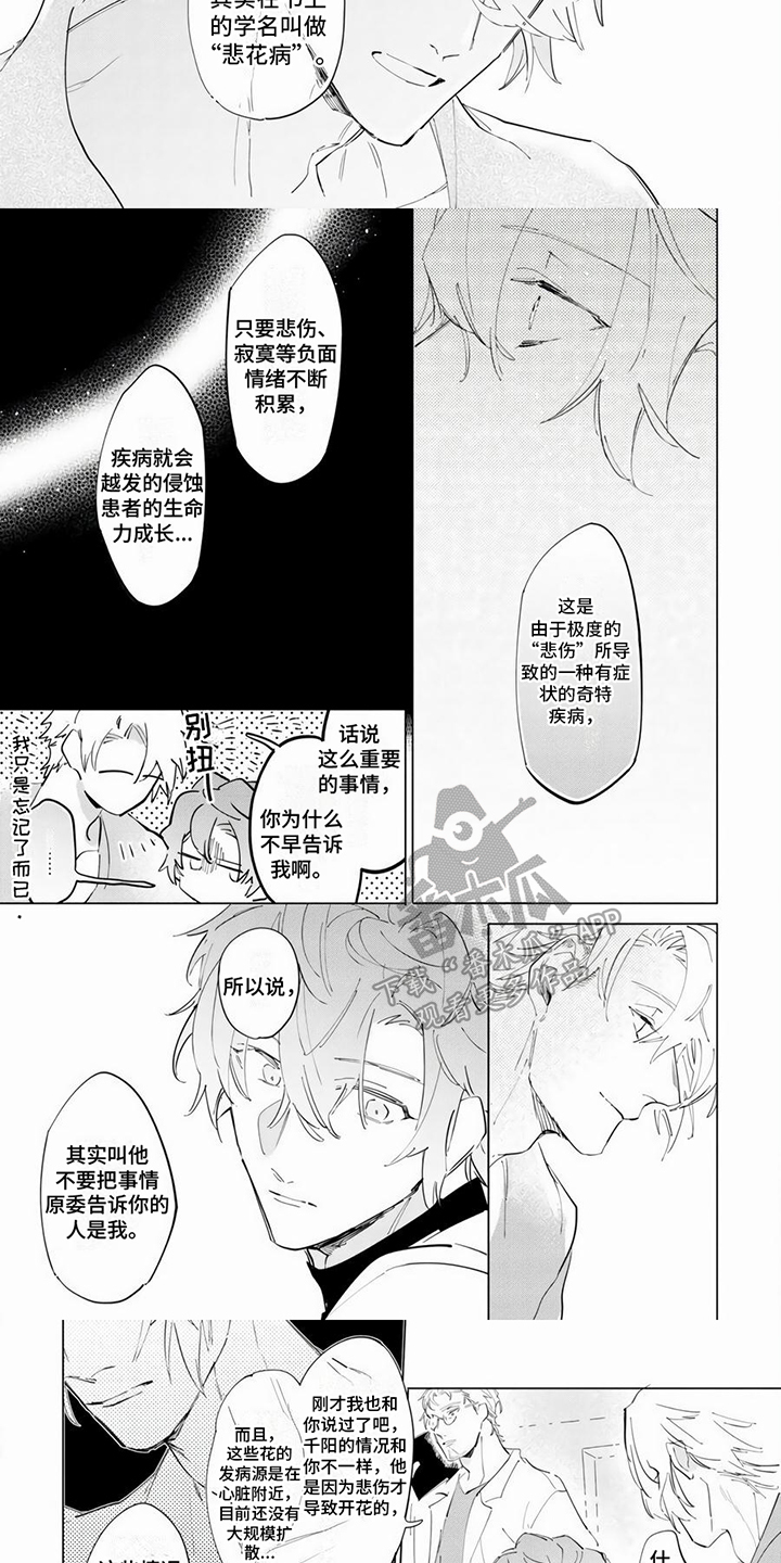 《茅花与千阳》漫画最新章节第14章：治疗方案免费下拉式在线观看章节第【6】张图片