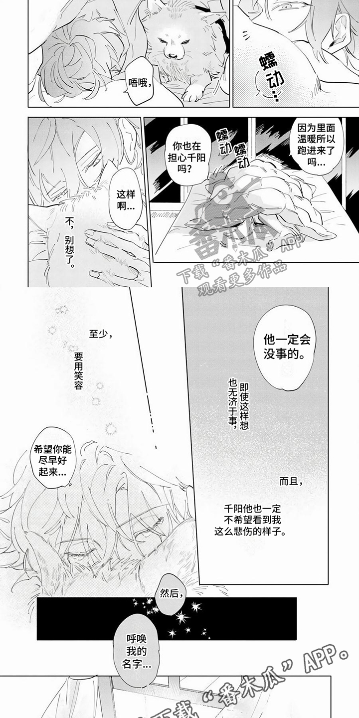 《茅花与千阳》漫画最新章节第14章：治疗方案免费下拉式在线观看章节第【2】张图片