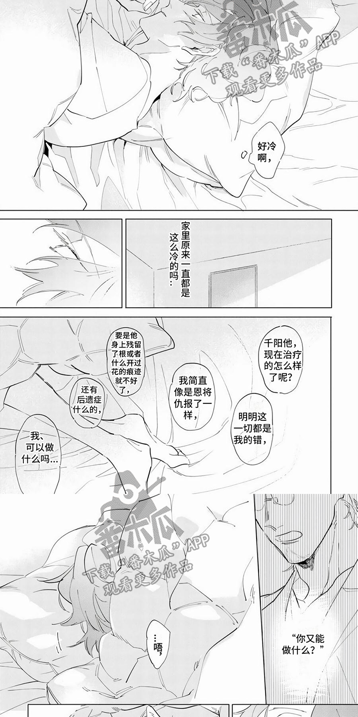 《茅花与千阳》漫画最新章节第14章：治疗方案免费下拉式在线观看章节第【3】张图片