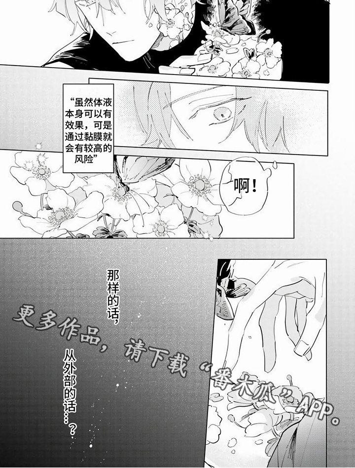 《茅花与千阳》漫画最新章节第15章：想法免费下拉式在线观看章节第【1】张图片