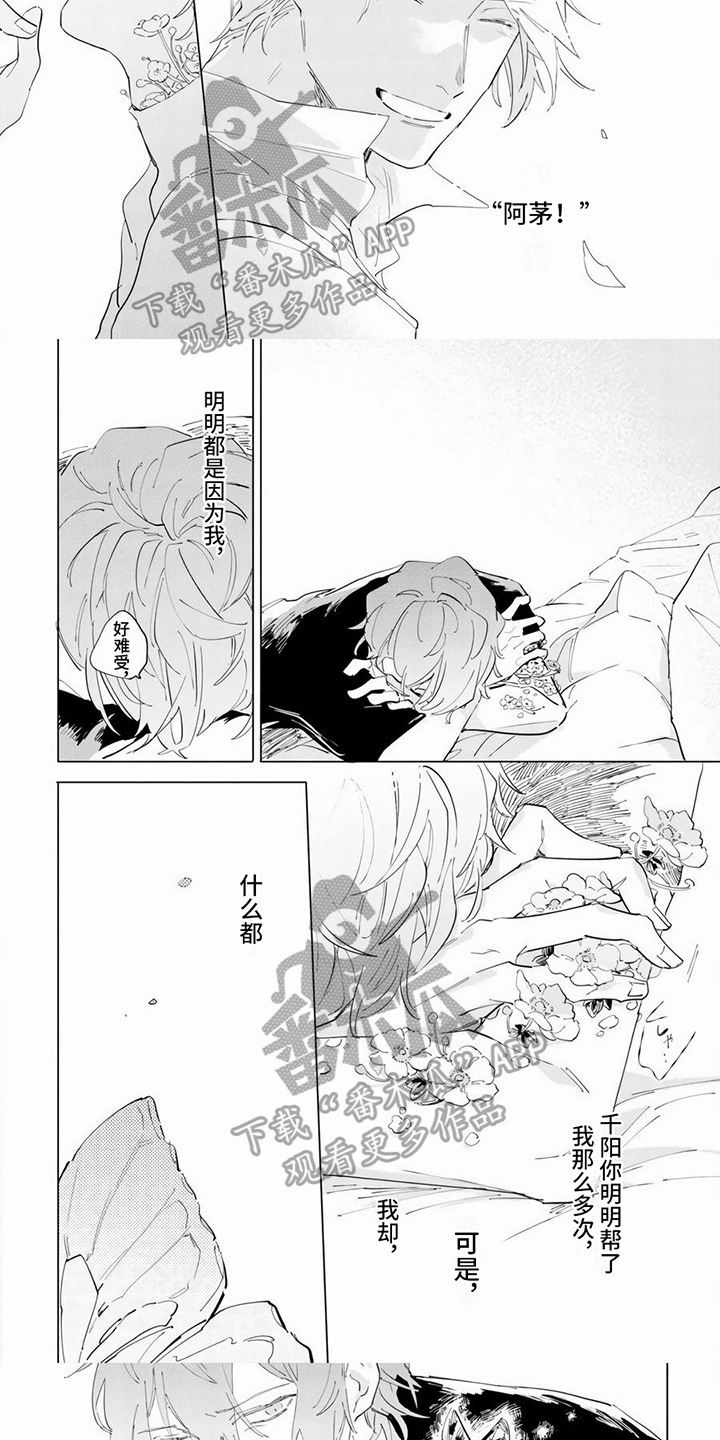 《茅花与千阳》漫画最新章节第15章：想法免费下拉式在线观看章节第【2】张图片