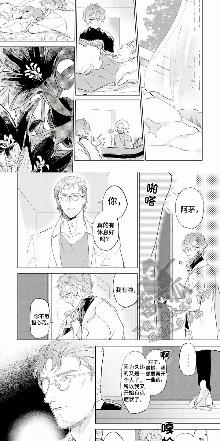 《茅花与千阳》漫画最新章节第15章：想法免费下拉式在线观看章节第【5】张图片