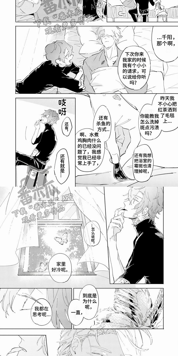 《茅花与千阳》漫画最新章节第15章：想法免费下拉式在线观看章节第【3】张图片