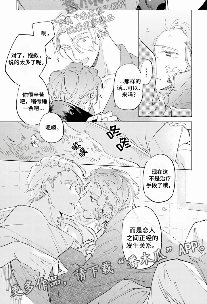 《茅花与千阳》漫画最新章节第17章：有抗体免费下拉式在线观看章节第【1】张图片