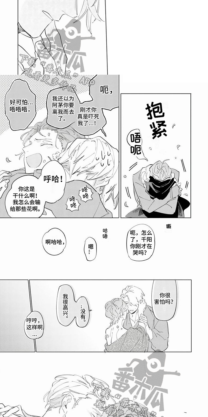 《茅花与千阳》漫画最新章节第17章：有抗体免费下拉式在线观看章节第【4】张图片