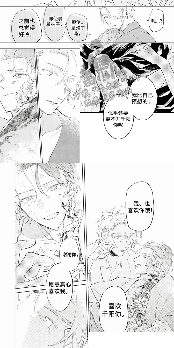 《茅花与千阳》漫画最新章节第17章：有抗体免费下拉式在线观看章节第【5】张图片