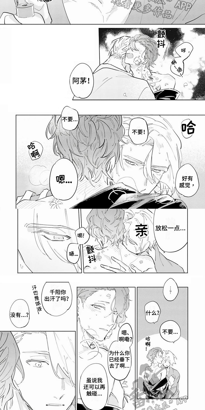 《茅花与千阳》漫画最新章节第18章：冲动免费下拉式在线观看章节第【6】张图片