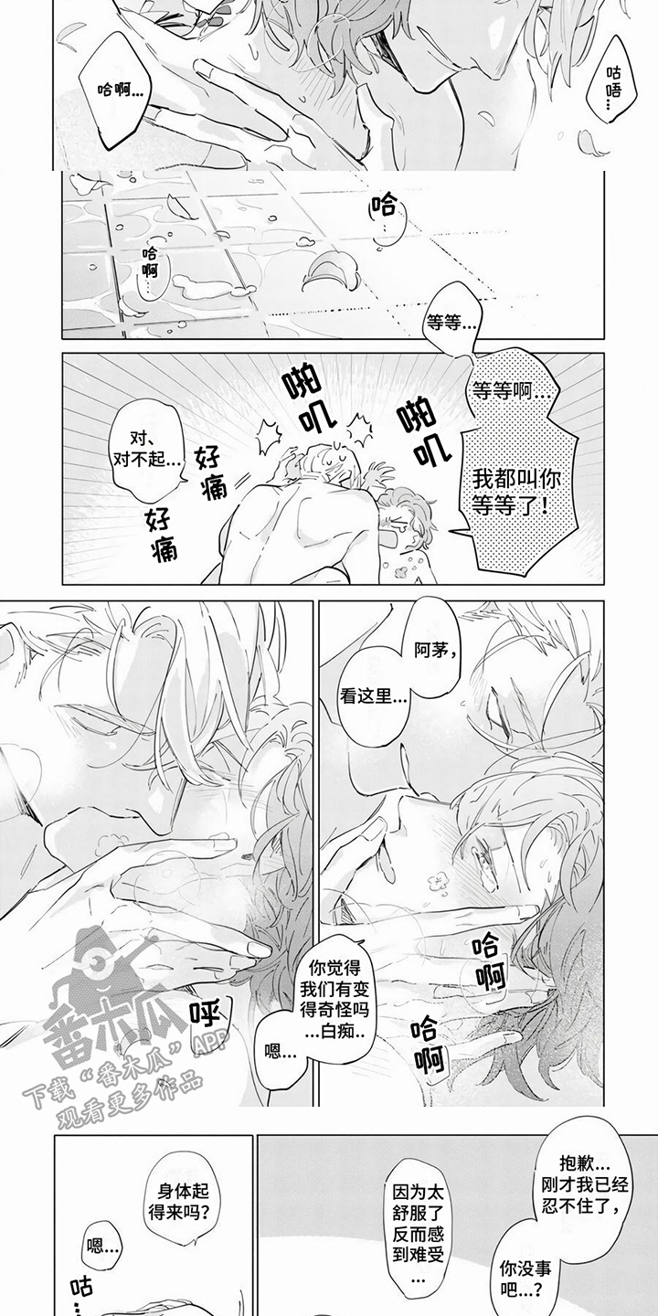 《茅花与千阳》漫画最新章节第18章：冲动免费下拉式在线观看章节第【2】张图片