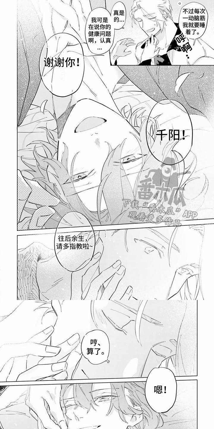 《茅花与千阳》漫画最新章节第19章：余生请多指教【完结】免费下拉式在线观看章节第【2】张图片