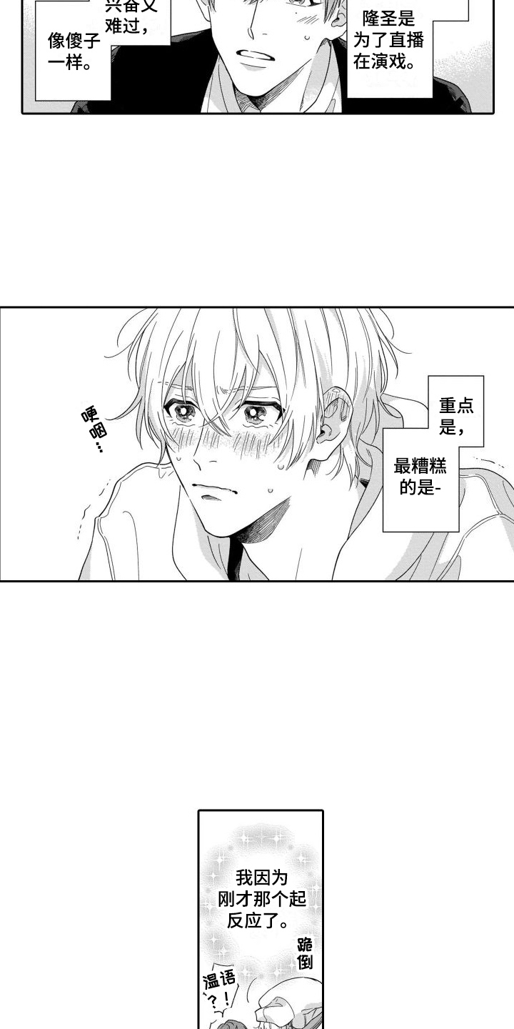 《情侣直播》漫画最新章节第2章：失误了免费下拉式在线观看章节第【5】张图片