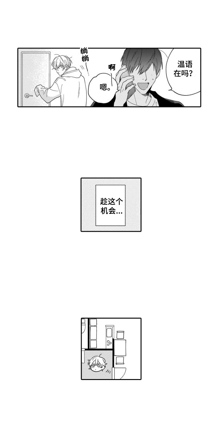 《情侣直播》漫画最新章节第2章：失误了免费下拉式在线观看章节第【3】张图片