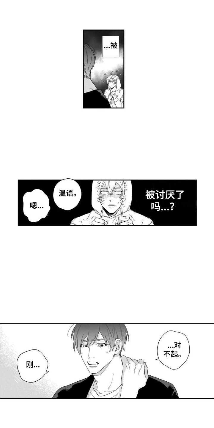 《情侣直播》漫画最新章节第2章：失误了免费下拉式在线观看章节第【7】张图片