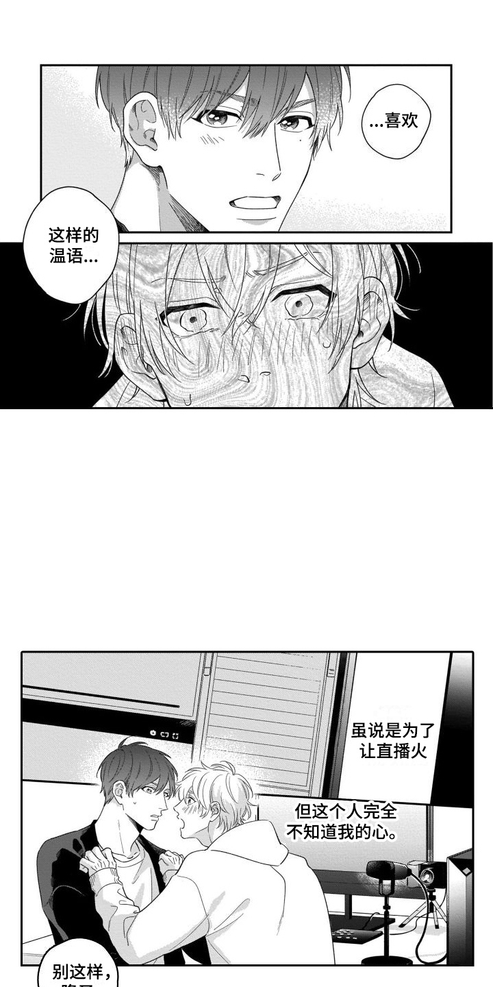 《情侣直播》漫画最新章节第2章：失误了免费下拉式在线观看章节第【13】张图片